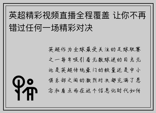 英超精彩视频直播全程覆盖 让你不再错过任何一场精彩对决