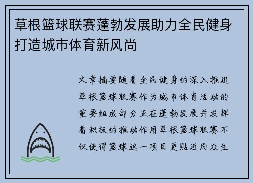 草根篮球联赛蓬勃发展助力全民健身打造城市体育新风尚