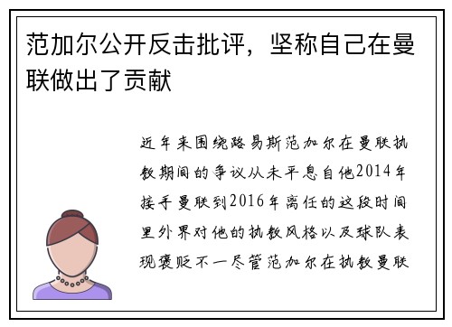 范加尔公开反击批评，坚称自己在曼联做出了贡献