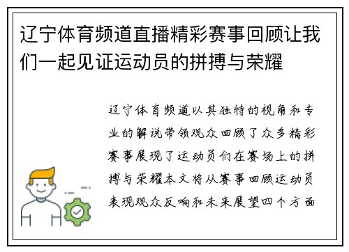辽宁体育频道直播精彩赛事回顾让我们一起见证运动员的拼搏与荣耀