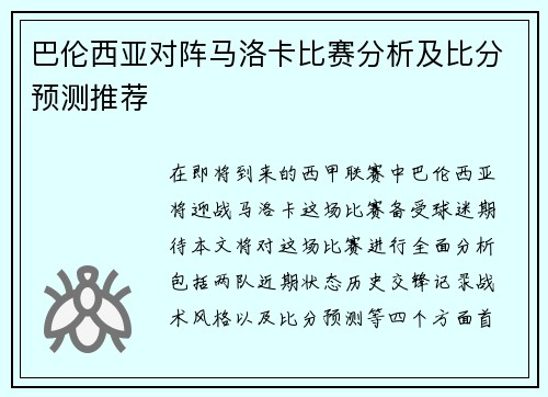 巴伦西亚对阵马洛卡比赛分析及比分预测推荐